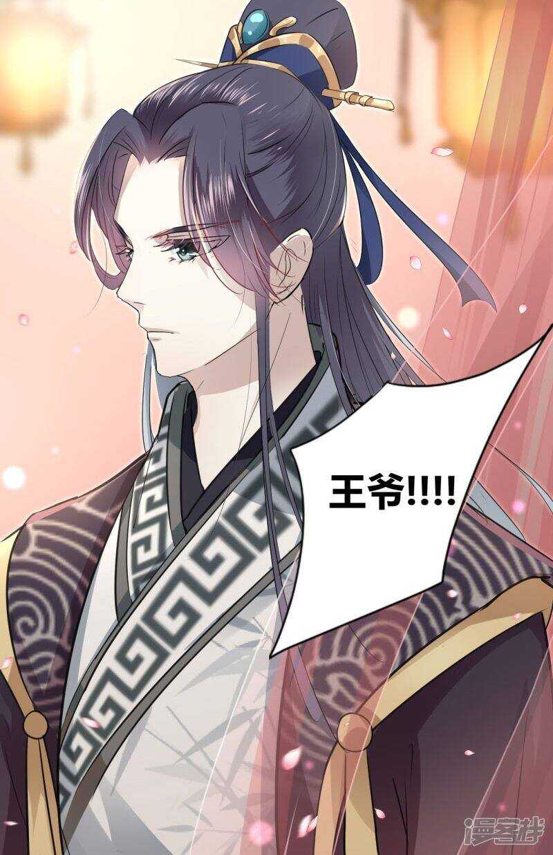 第19话-王爷不能撩-默默然&轻漫文化?文：艾蓝（第29张）