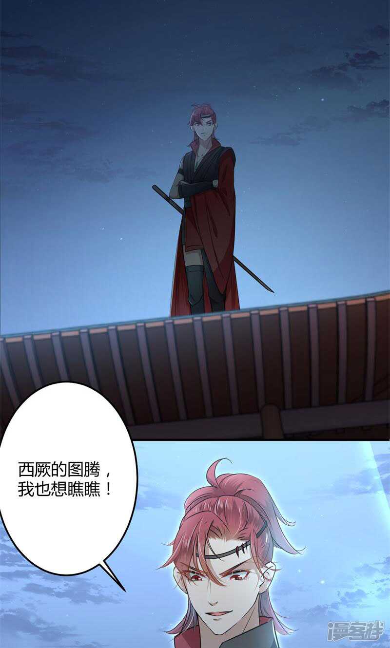 第20话-王爷不能撩-默默然&轻漫文化?文：艾蓝（第27张）