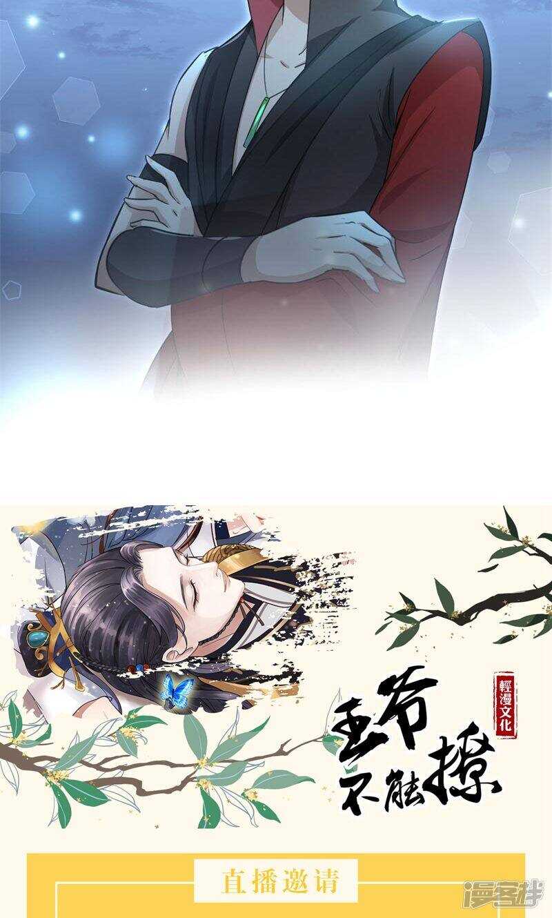 第20话-王爷不能撩-默默然&轻漫文化?文：艾蓝（第28张）