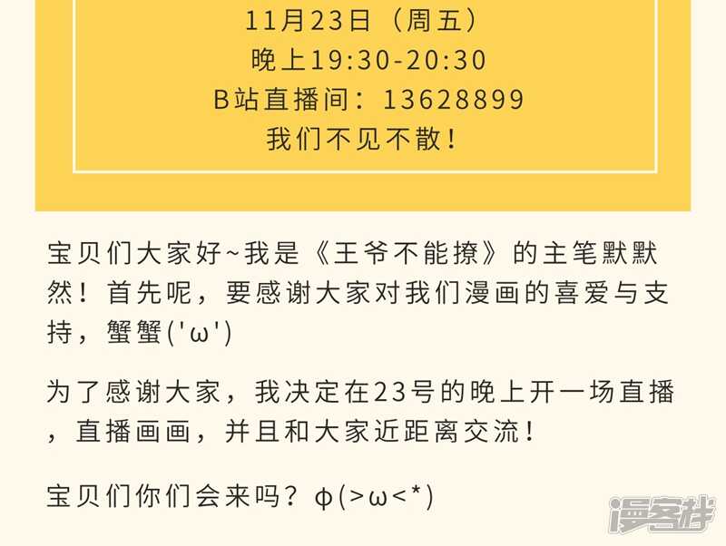 第20话-王爷不能撩-默默然&轻漫文化?文：艾蓝（第29张）