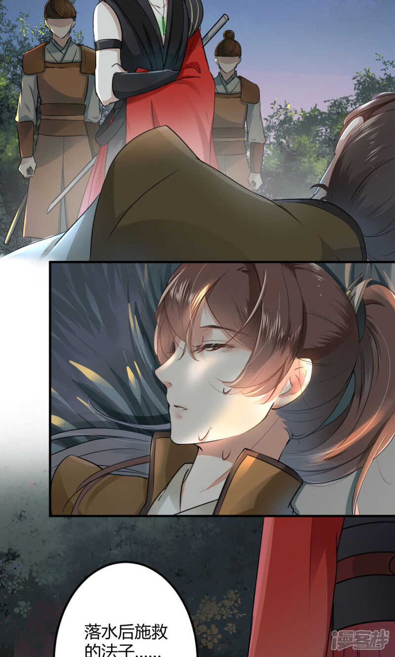 第21话-王爷不能撩-默默然&轻漫文化?文：艾蓝（第19张）