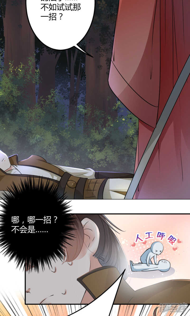 第21话-王爷不能撩-默默然&轻漫文化?文：艾蓝（第20张）