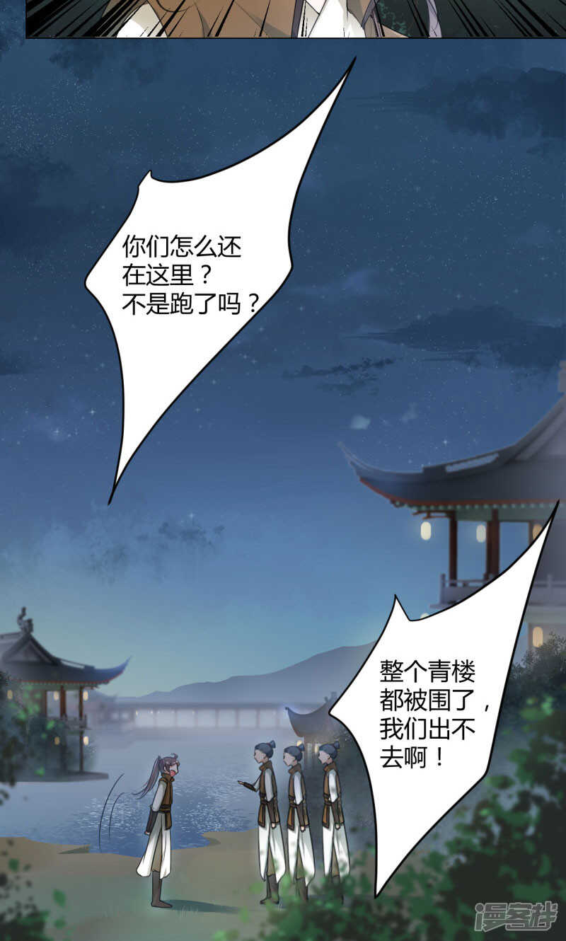 第21话-王爷不能撩-默默然&轻漫文化?文：艾蓝（第24张）