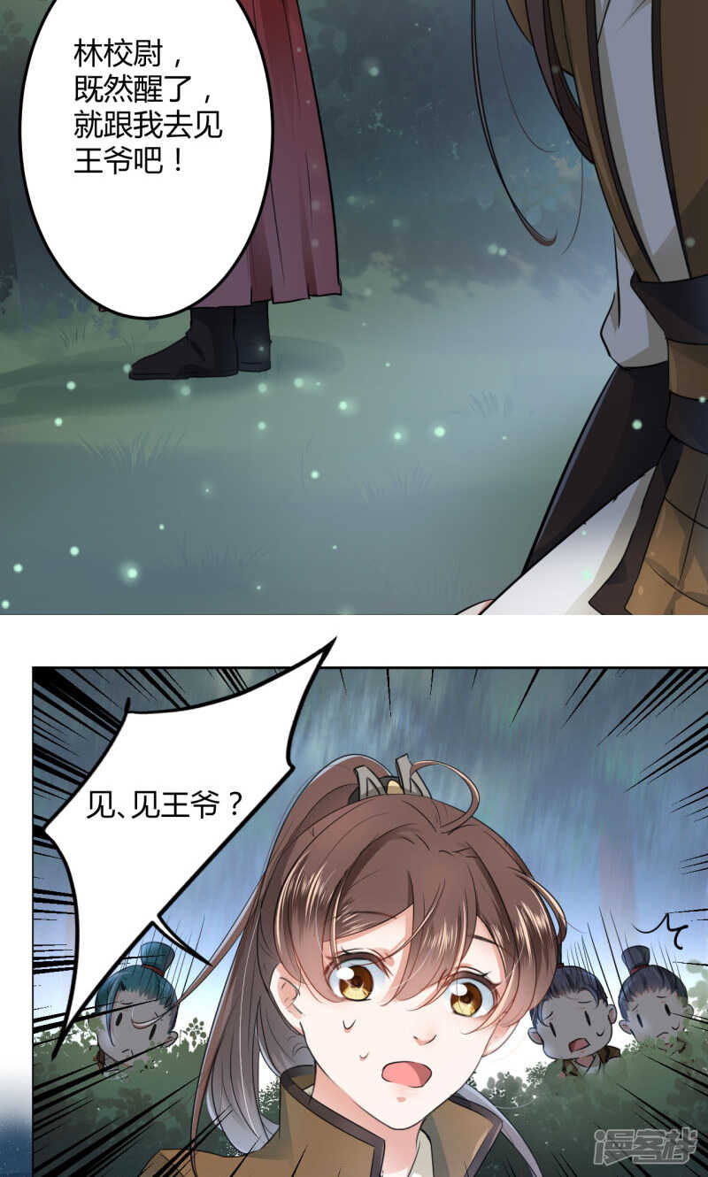 第21话-王爷不能撩-默默然&轻漫文化?文：艾蓝（第23张）