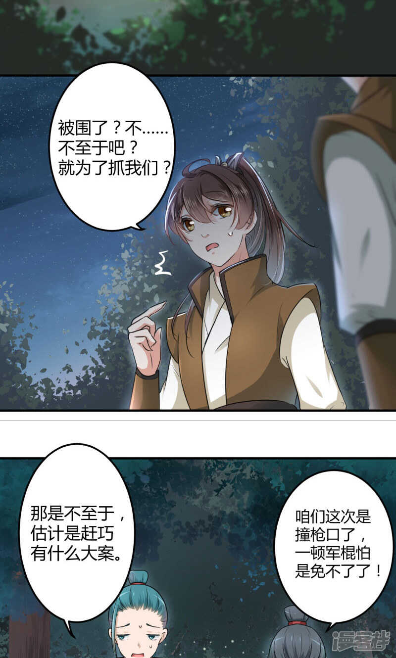 第21话-王爷不能撩-默默然&轻漫文化?文：艾蓝（第25张）