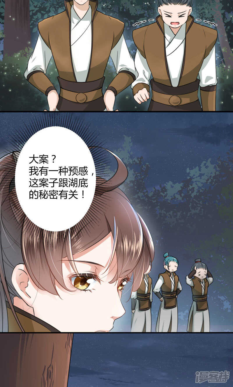 第21话-王爷不能撩-默默然&轻漫文化?文：艾蓝（第26张）