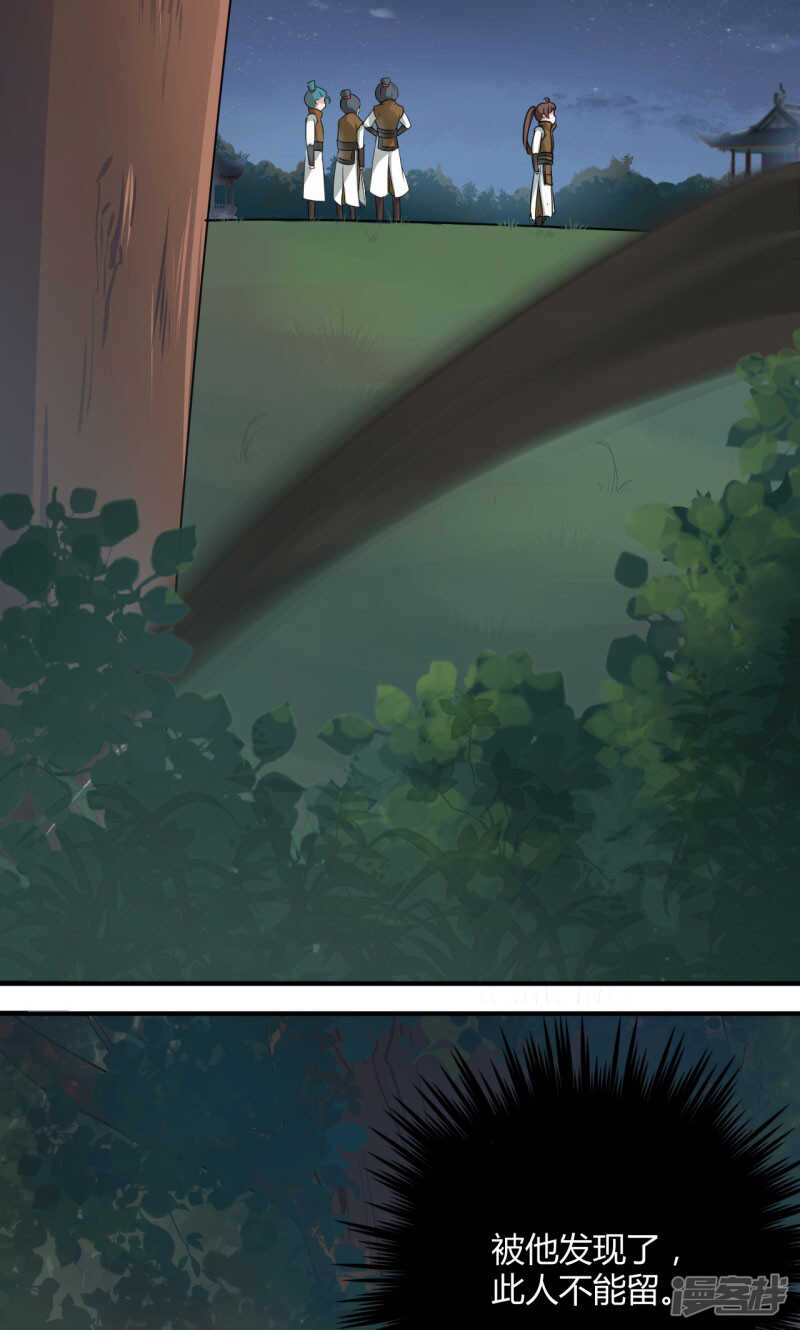 第21话-王爷不能撩-默默然&轻漫文化?文：艾蓝（第27张）