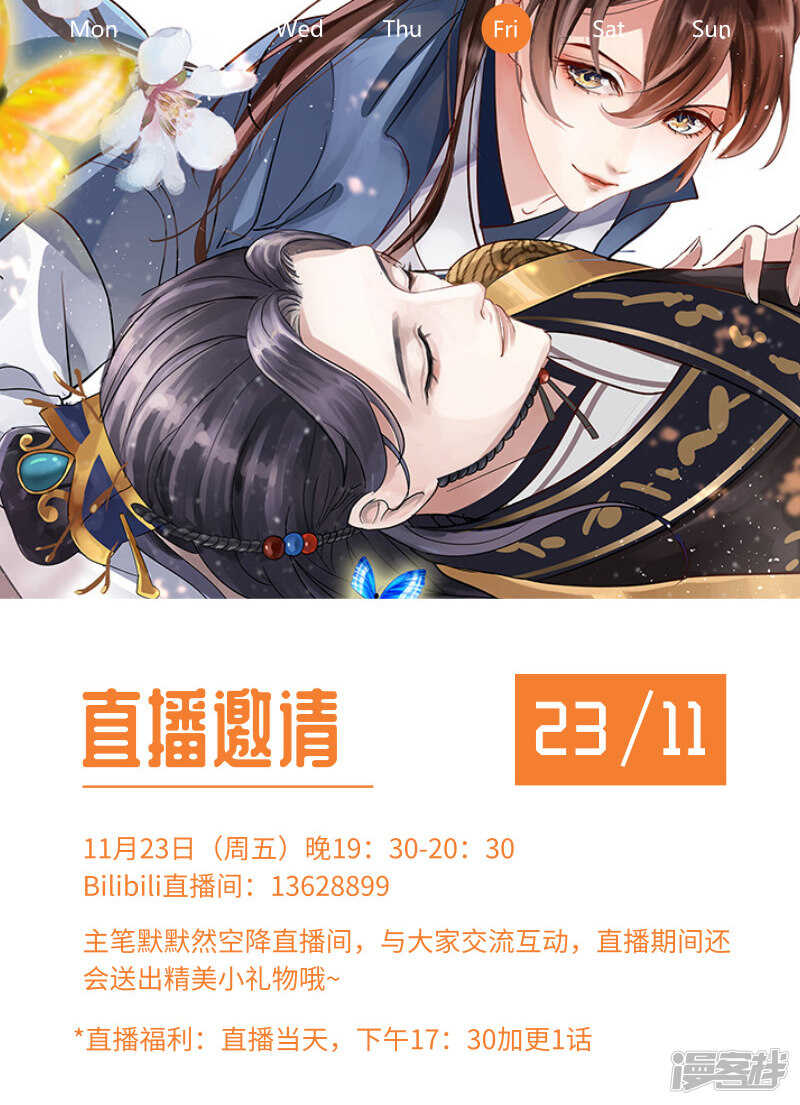 第21话-王爷不能撩-默默然&轻漫文化?文：艾蓝（第29张）