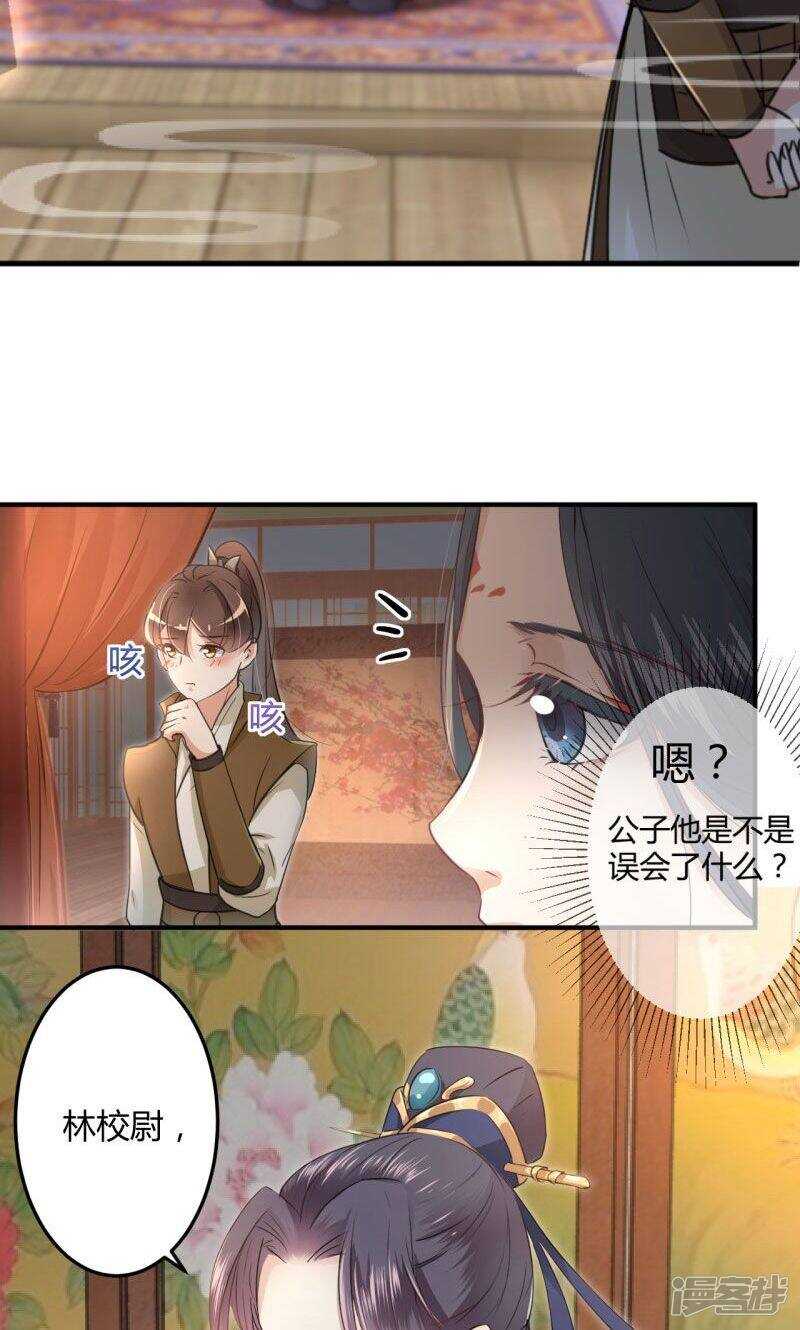 第22话-王爷不能撩-默默然&轻漫文化?文：艾蓝（第8张）