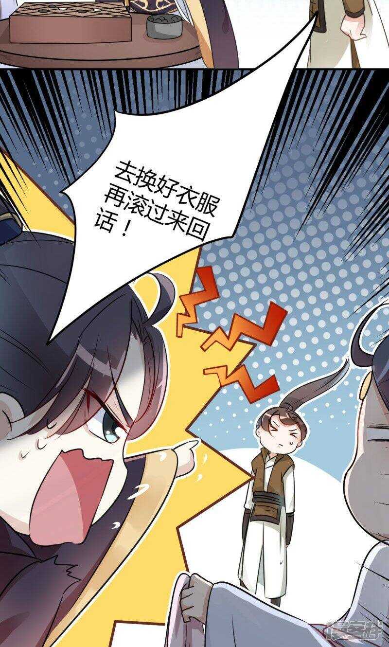 第22话-王爷不能撩-默默然&轻漫文化?文：艾蓝（第11张）