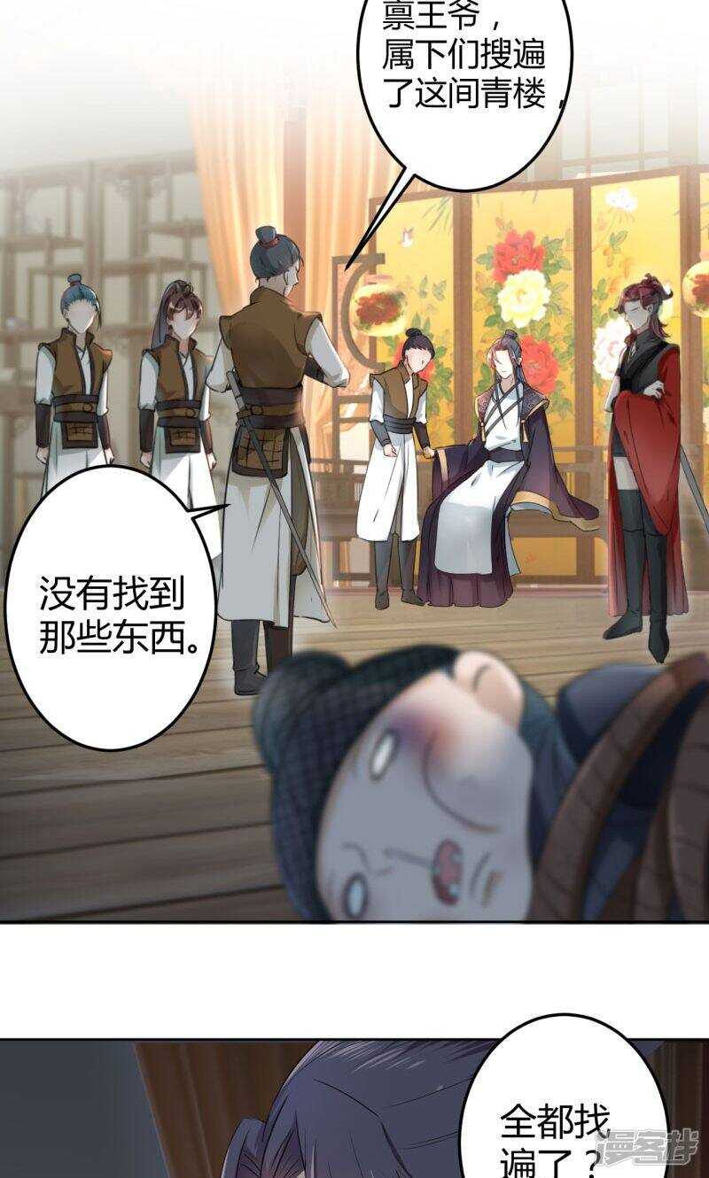 第24话-王爷不能撩-默默然&轻漫文化?文：艾蓝（第10张）