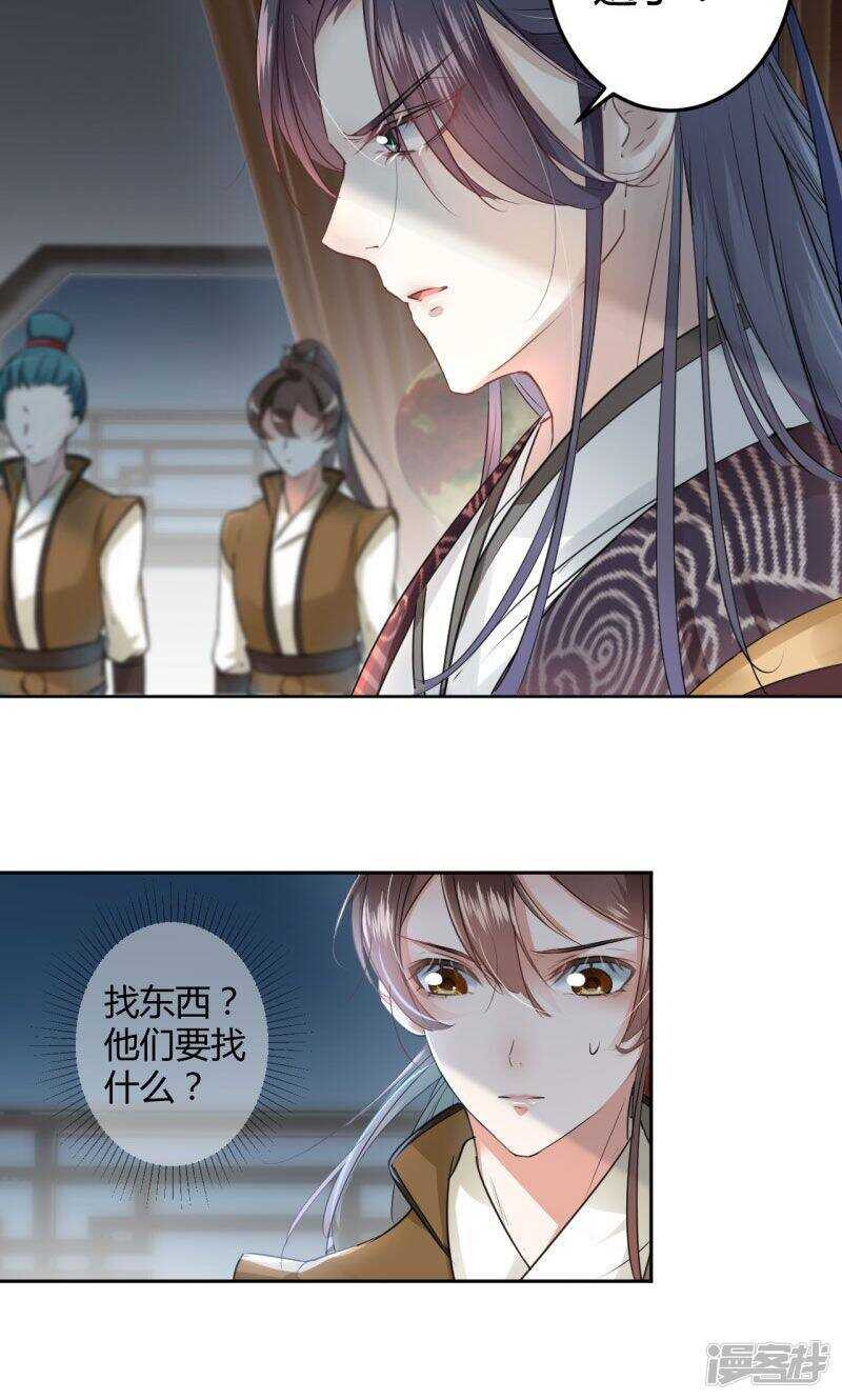 第24话-王爷不能撩-默默然&轻漫文化?文：艾蓝（第11张）