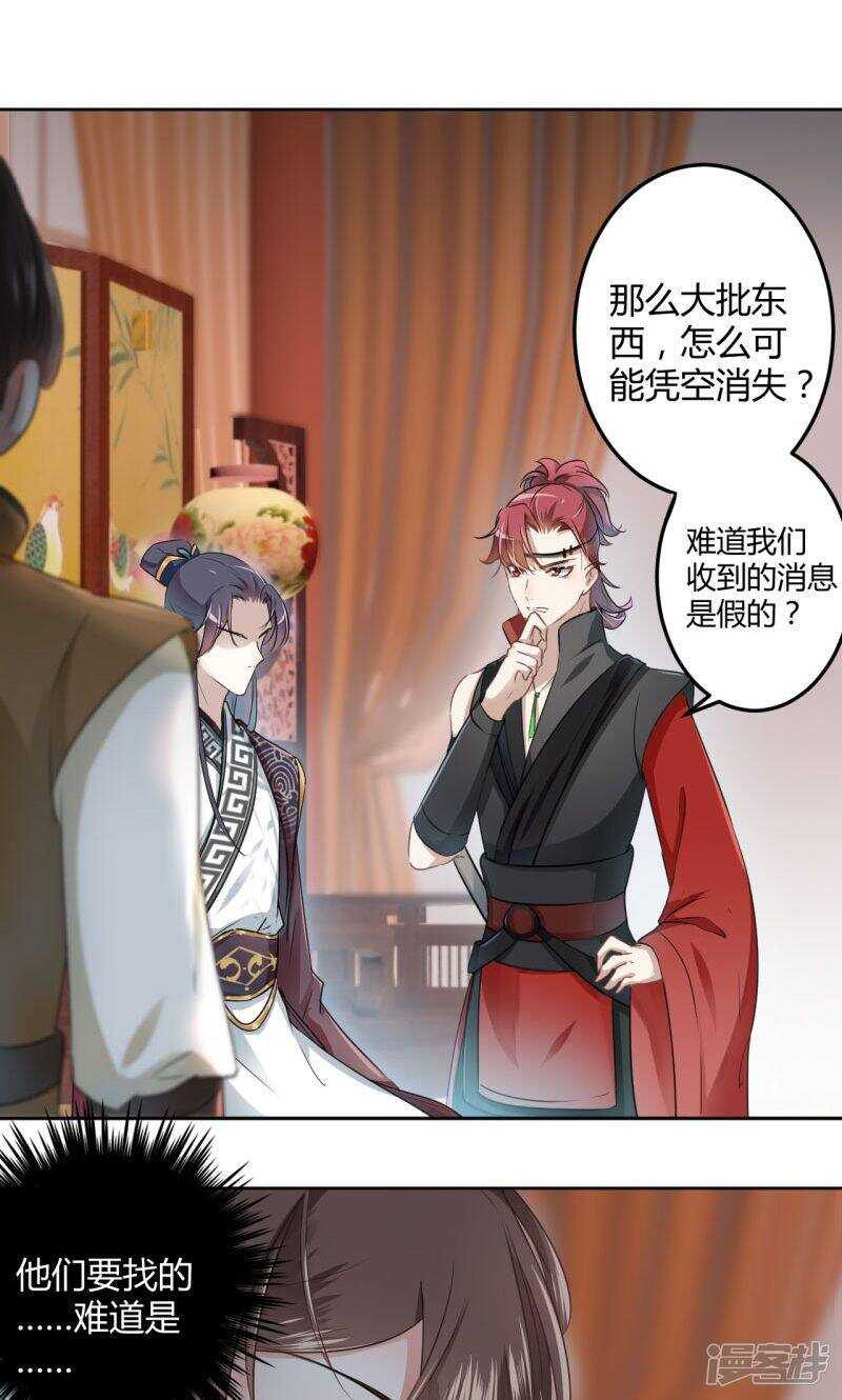 第24话-王爷不能撩-默默然&轻漫文化?文：艾蓝（第12张）