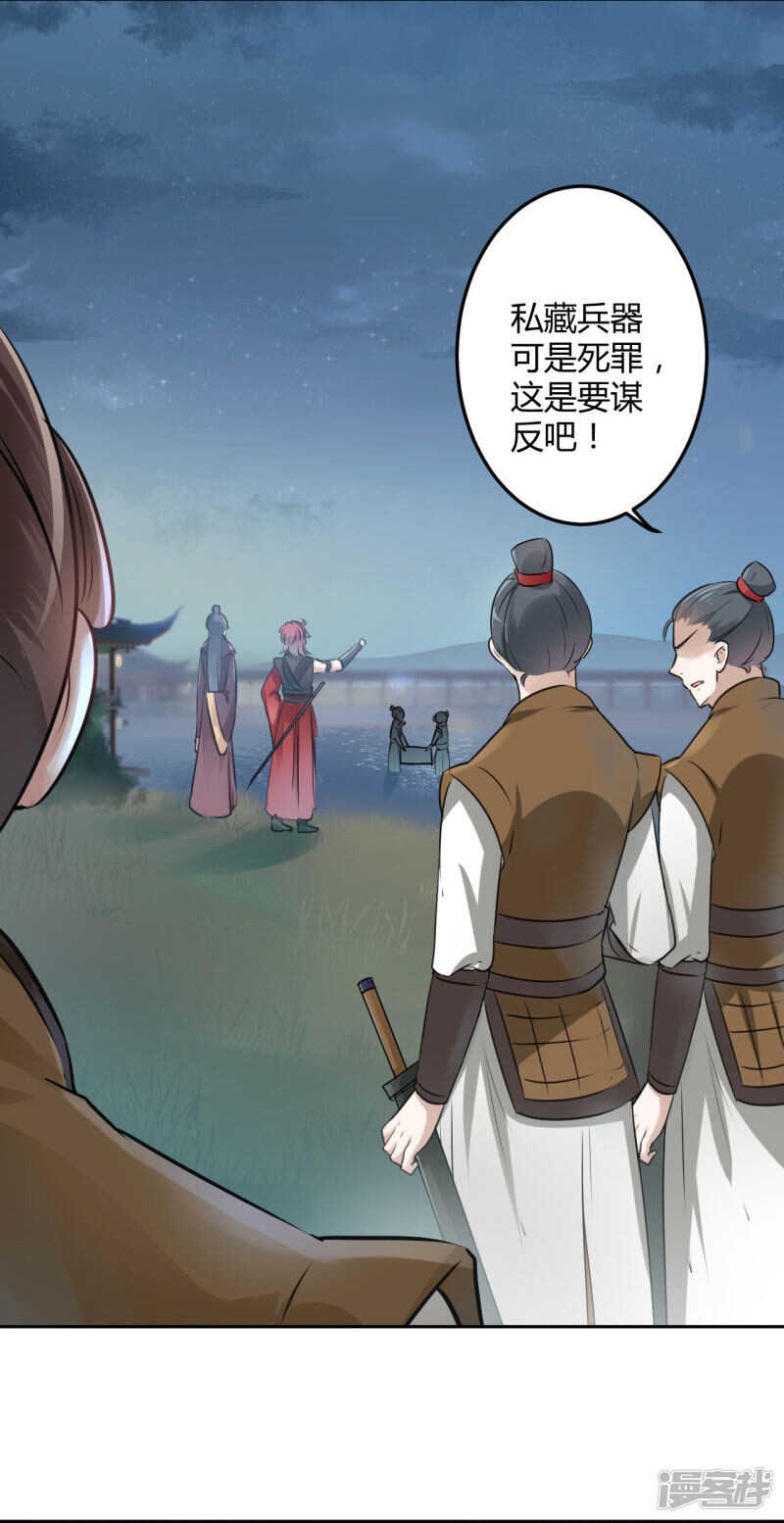 第25话-王爷不能撩-默默然&轻漫文化?文：艾蓝（第4张）