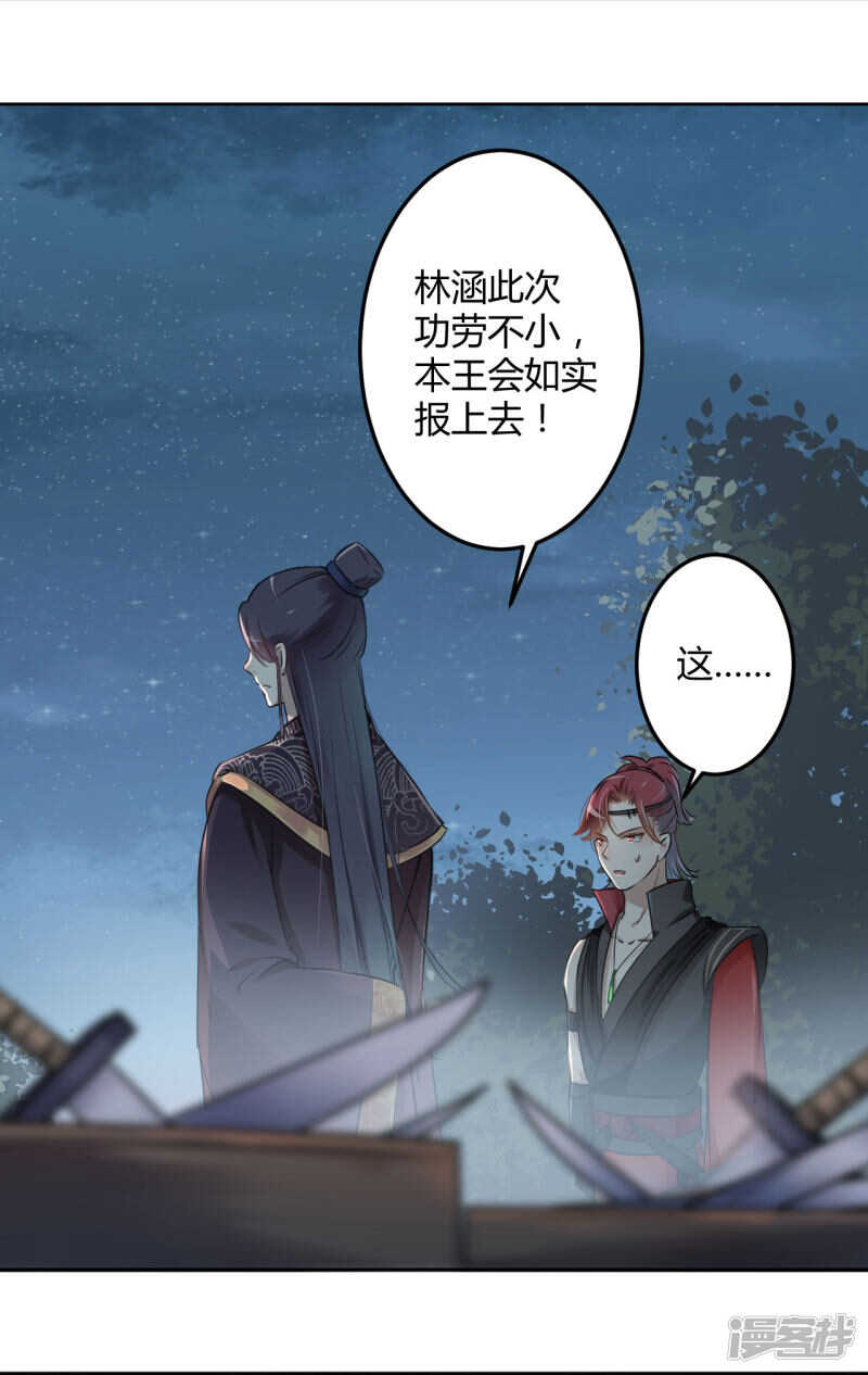 第25话-王爷不能撩-默默然&轻漫文化?文：艾蓝（第11张）