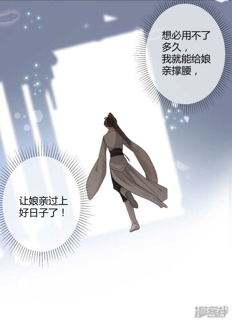 第26话-王爷不能撩-默默然&轻漫文化?文：艾蓝（第6张）