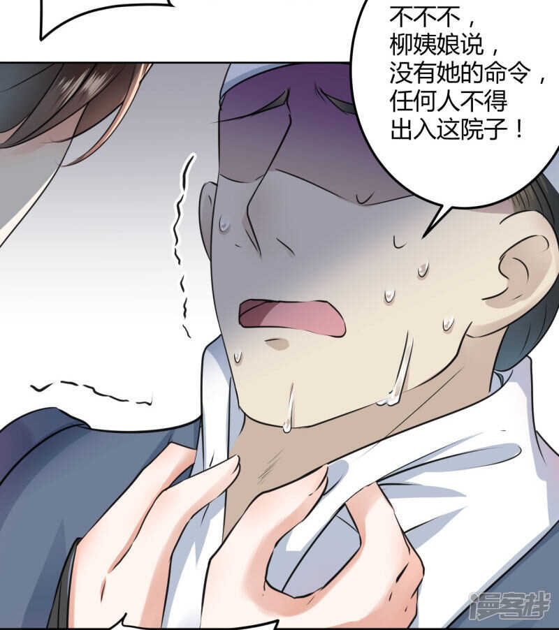 第26话-王爷不能撩-默默然&轻漫文化?文：艾蓝（第13张）