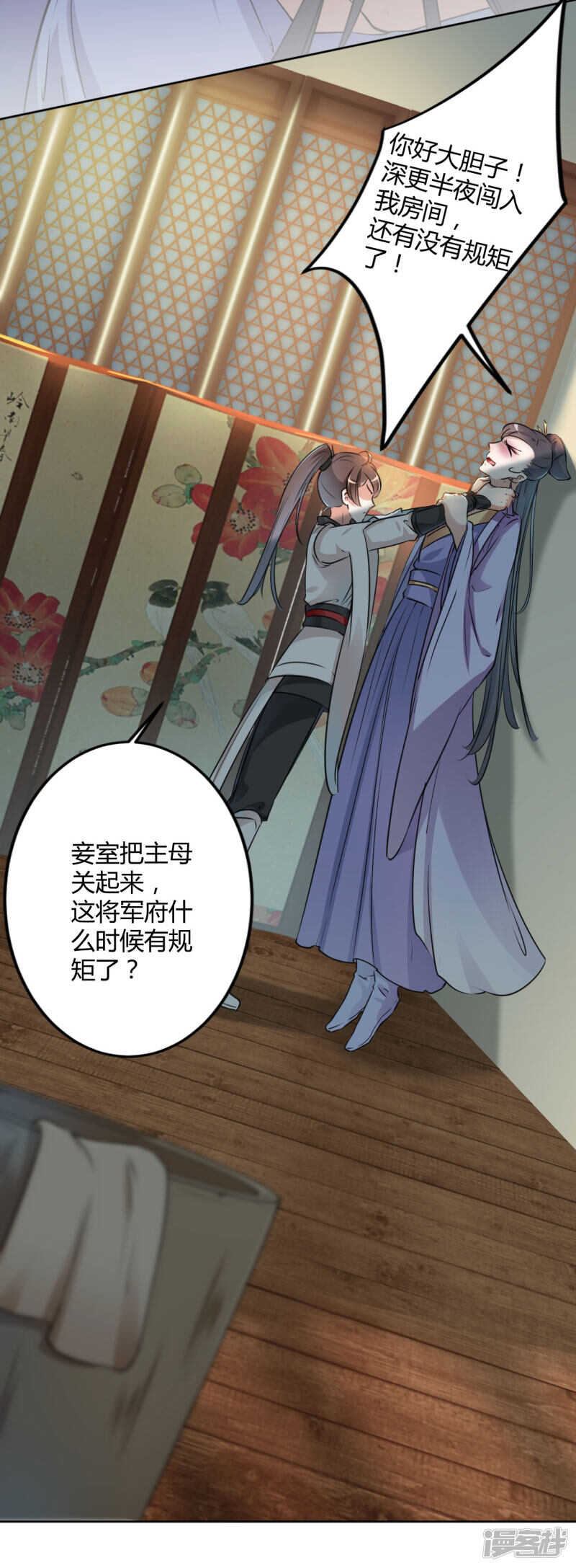 第26话-王爷不能撩-默默然&轻漫文化?文：艾蓝（第22张）