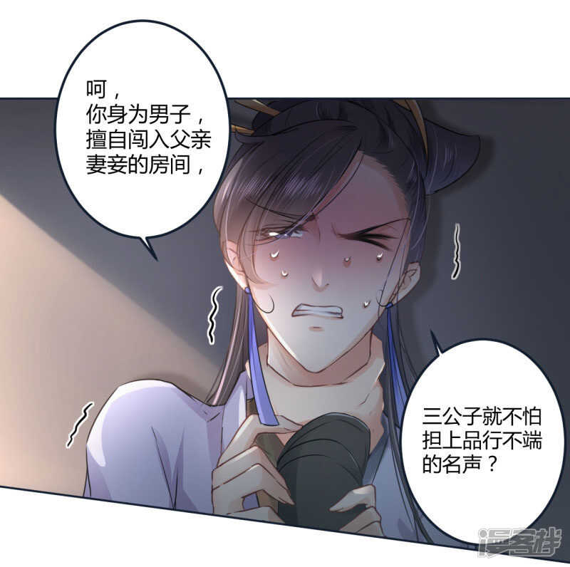 第26话-王爷不能撩-默默然&轻漫文化?文：艾蓝（第23张）