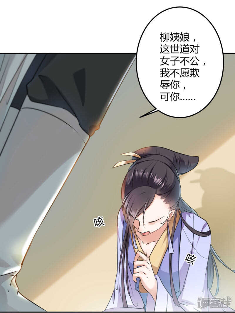 第26话-王爷不能撩-默默然&轻漫文化?文：艾蓝（第30张）