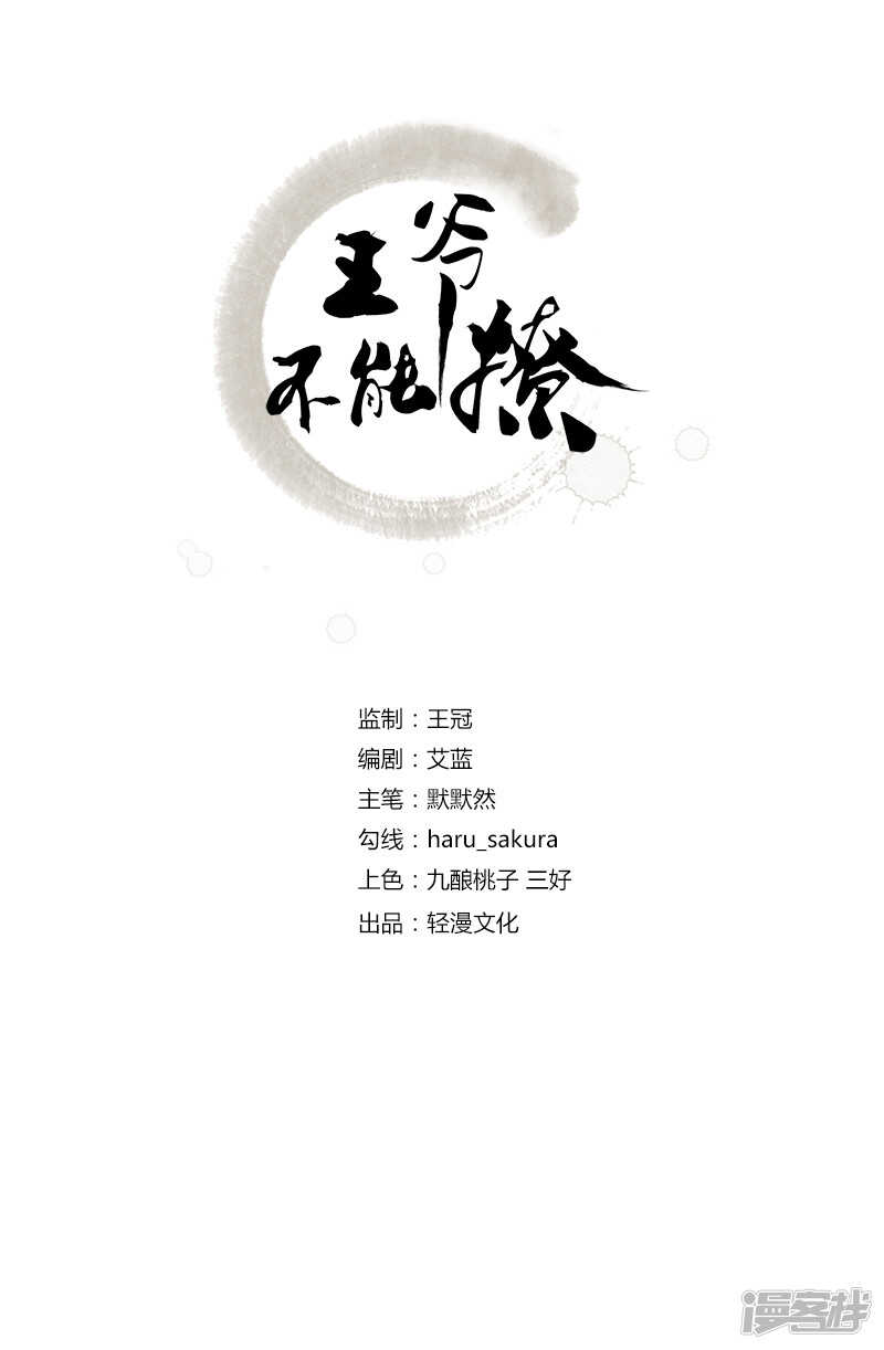 第27话-王爷不能撩-默默然&轻漫文化?文：艾蓝（第2张）