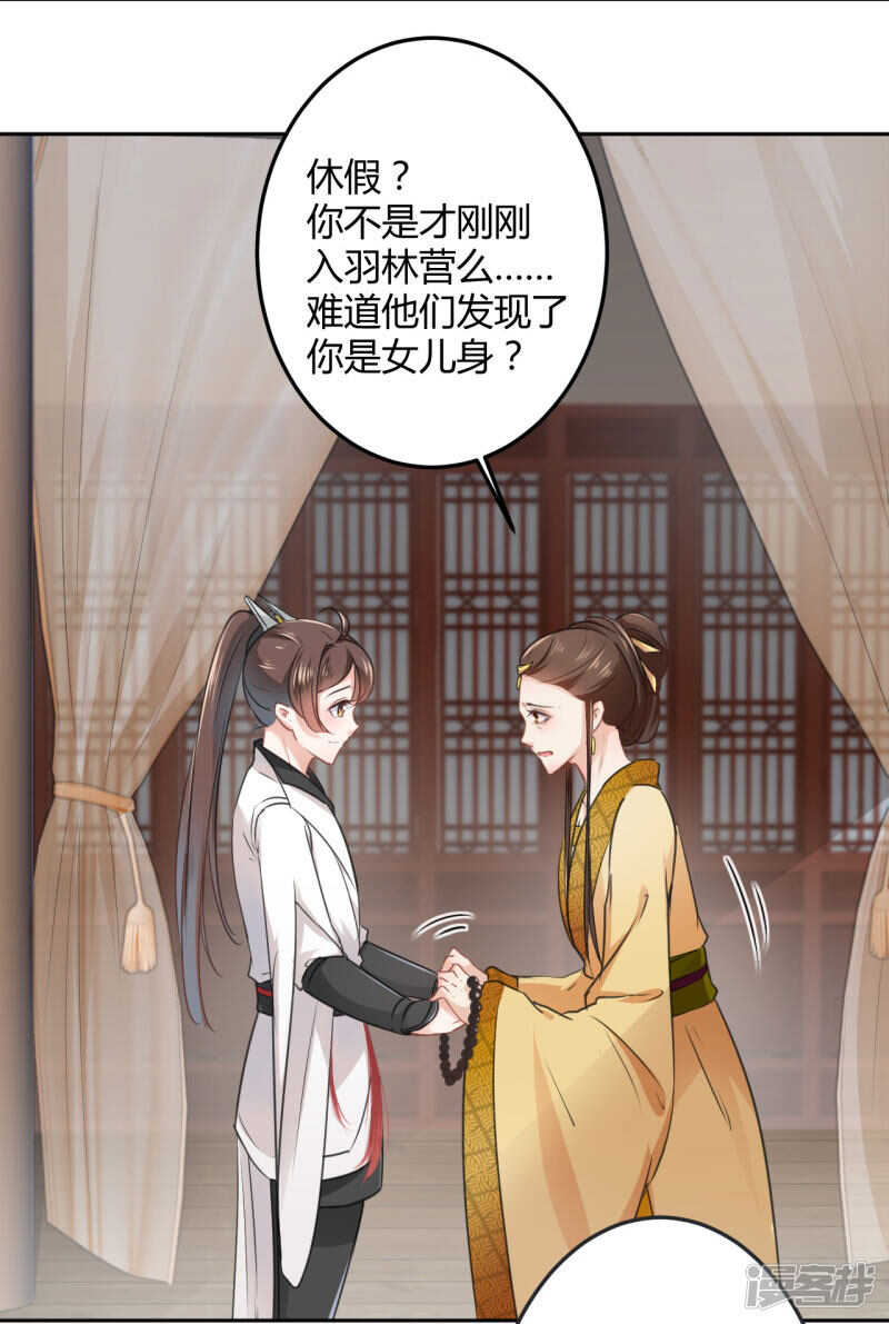 第27话-王爷不能撩-默默然&轻漫文化?文：艾蓝（第13张）