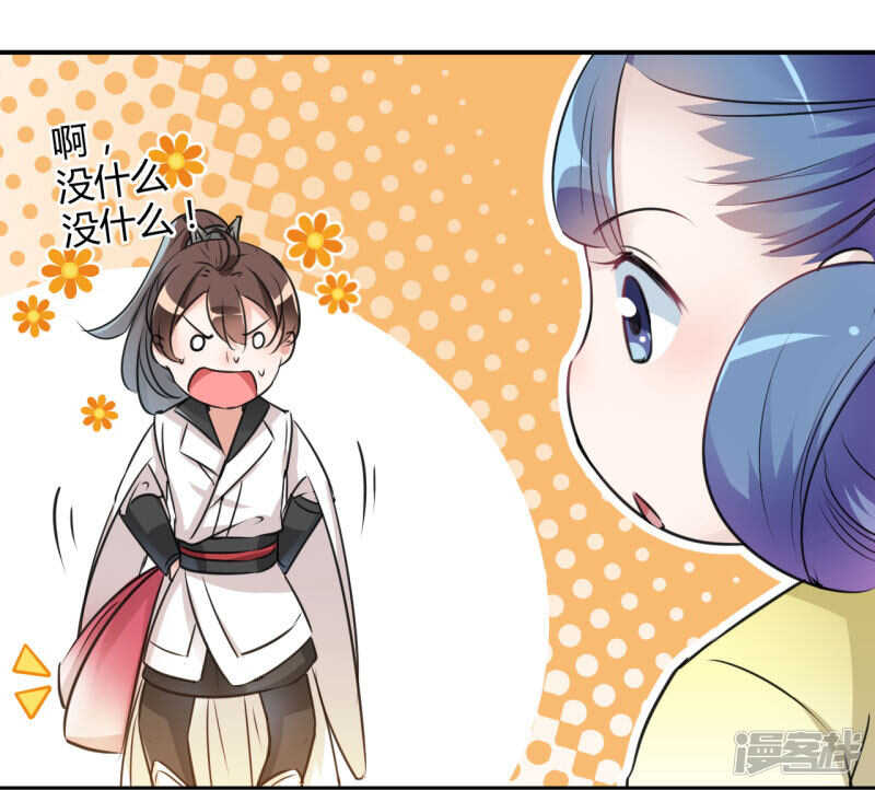 第28话-王爷不能撩-默默然&轻漫文化?文：艾蓝（第18张）