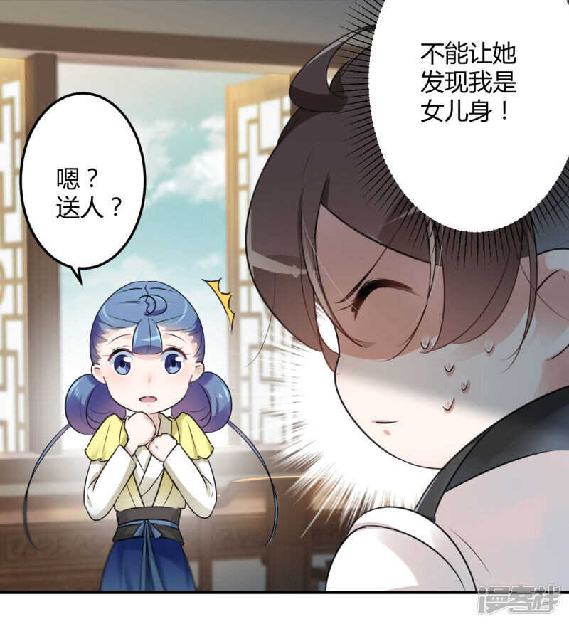 第28话-王爷不能撩-默默然&轻漫文化?文：艾蓝（第22张）