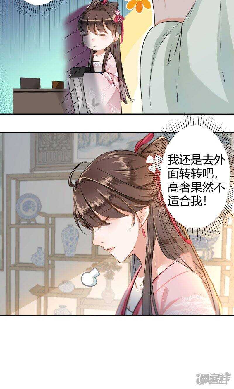 第30话-王爷不能撩-默默然&轻漫文化?文：艾蓝（第13张）