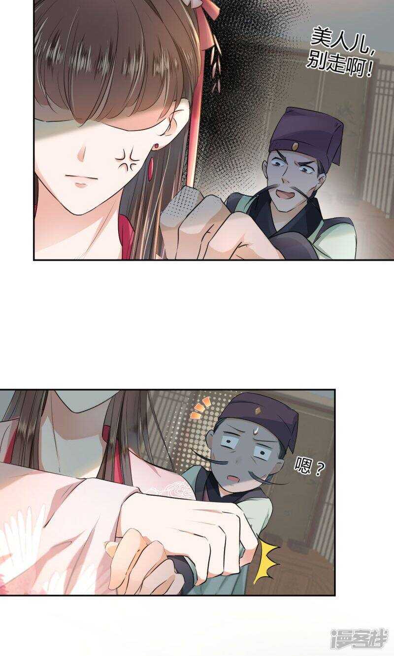 第30话-王爷不能撩-默默然&轻漫文化?文：艾蓝（第18张）