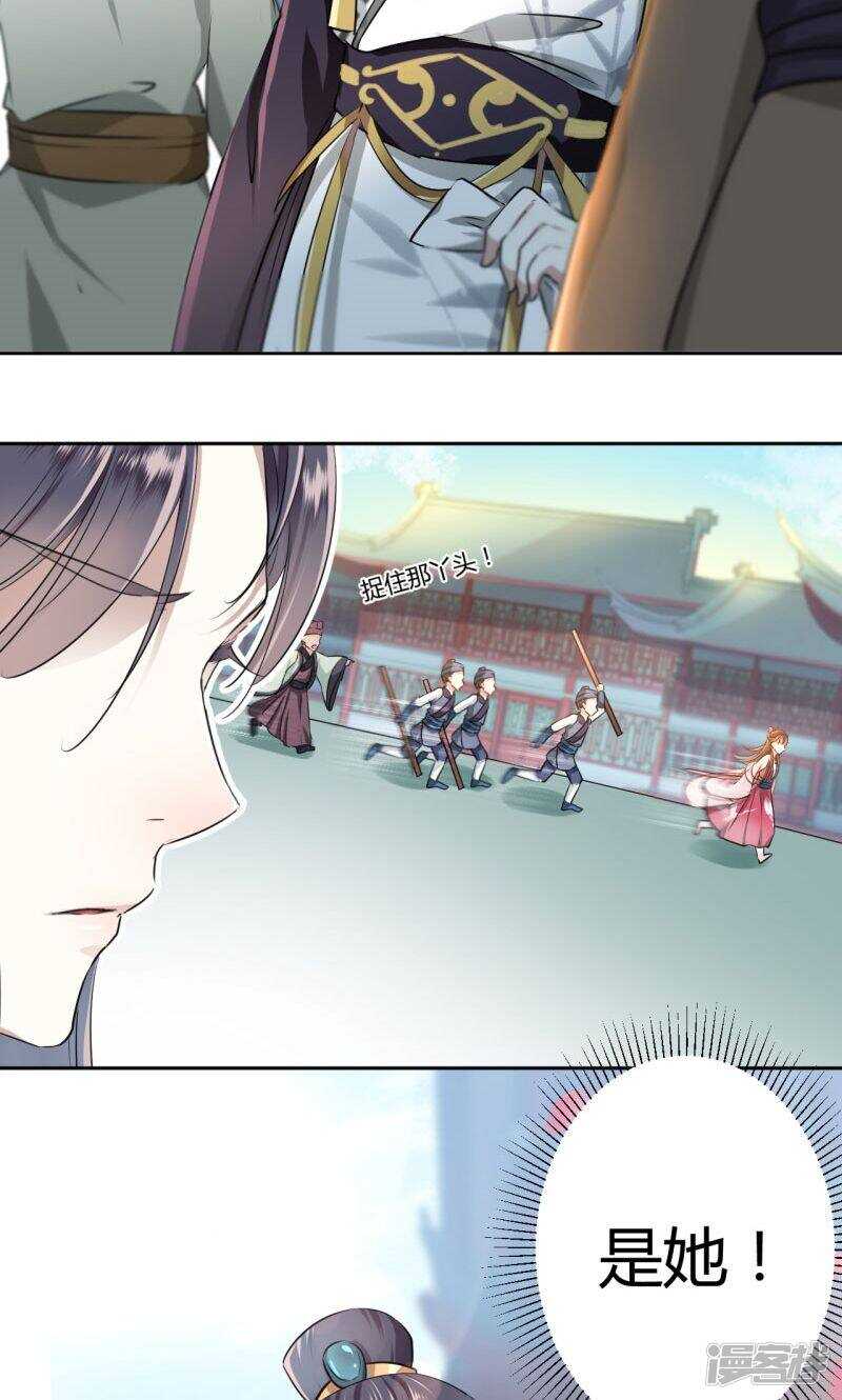 第30话-王爷不能撩-默默然&轻漫文化?文：艾蓝（第24张）