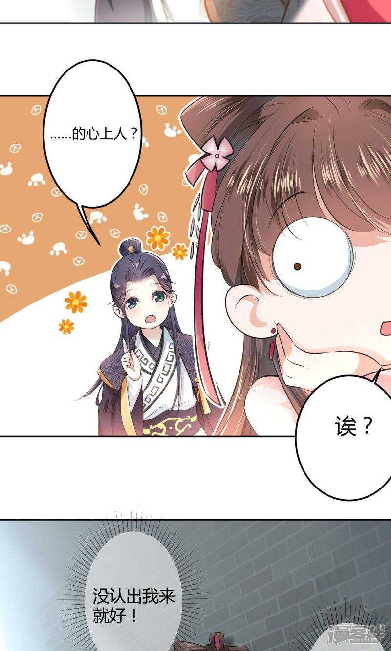 第31话-王爷不能撩-默默然&轻漫文化?文：艾蓝（第9张）