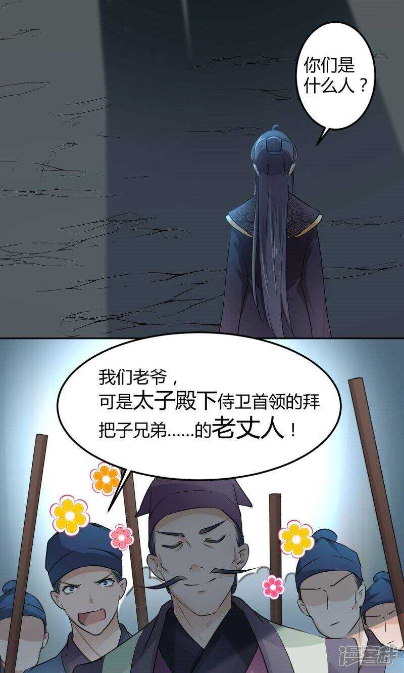 第31话-王爷不能撩-默默然&轻漫文化?文：艾蓝（第12张）