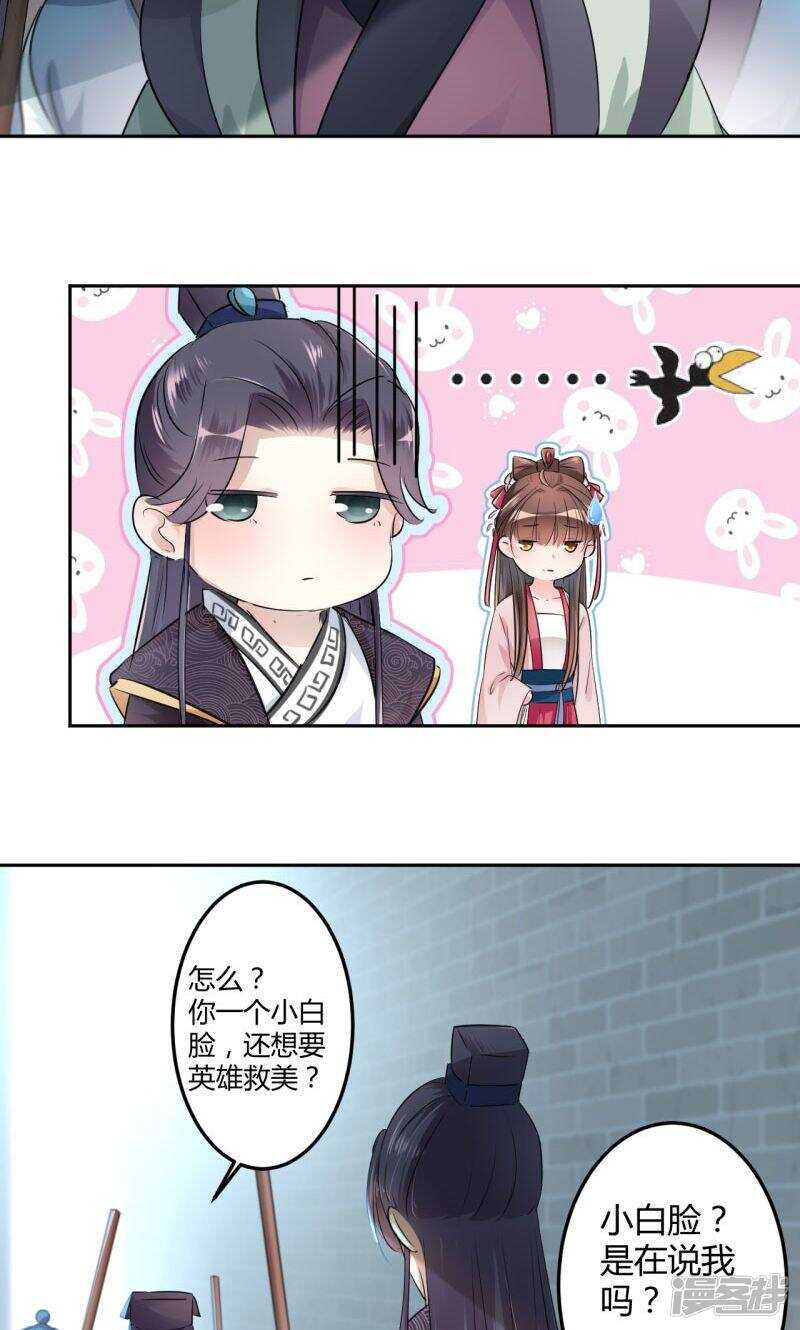 第31话-王爷不能撩-默默然&轻漫文化?文：艾蓝（第13张）