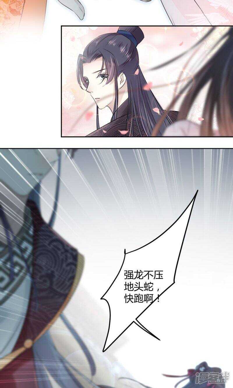 第31话-王爷不能撩-默默然&轻漫文化?文：艾蓝（第15张）