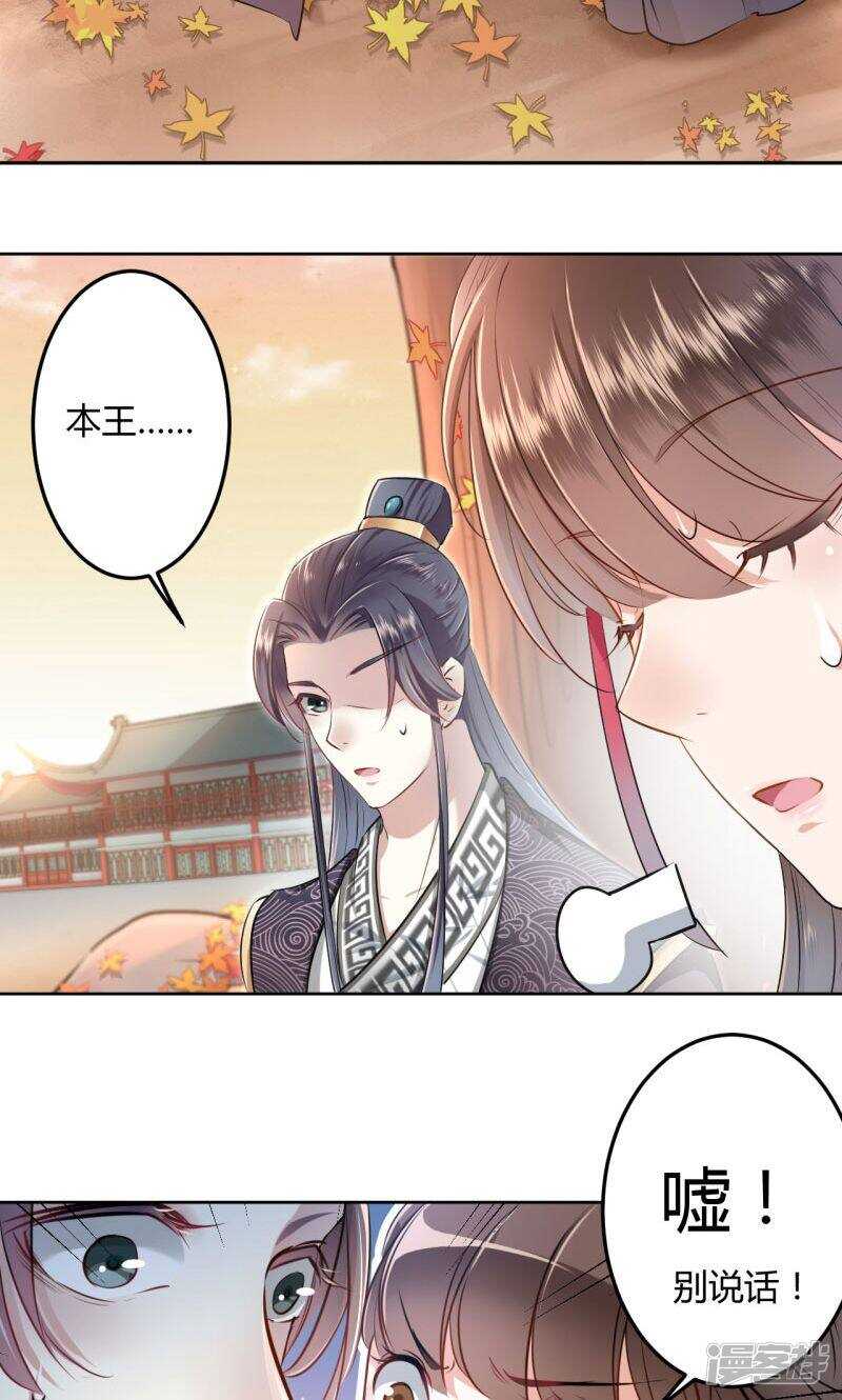 第31话-王爷不能撩-默默然&轻漫文化?文：艾蓝（第22张）