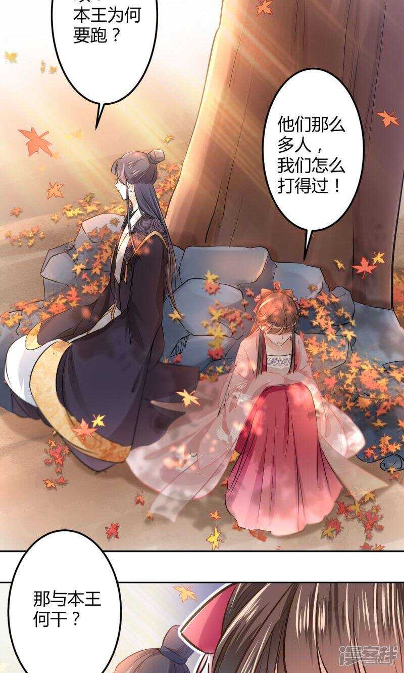 第32话-王爷不能撩-默默然&轻漫文化?文：艾蓝（第5张）