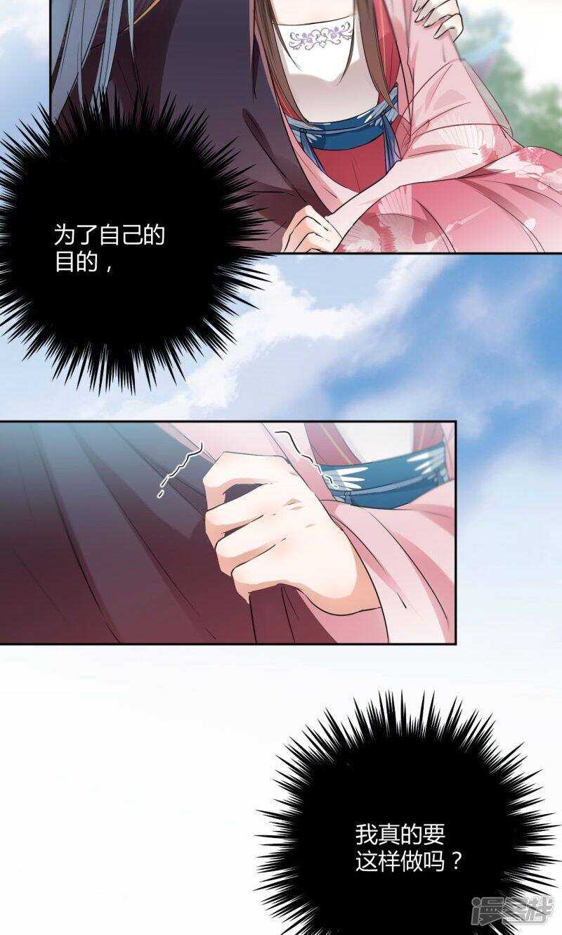 第32话-王爷不能撩-默默然&轻漫文化?文：艾蓝（第22张）