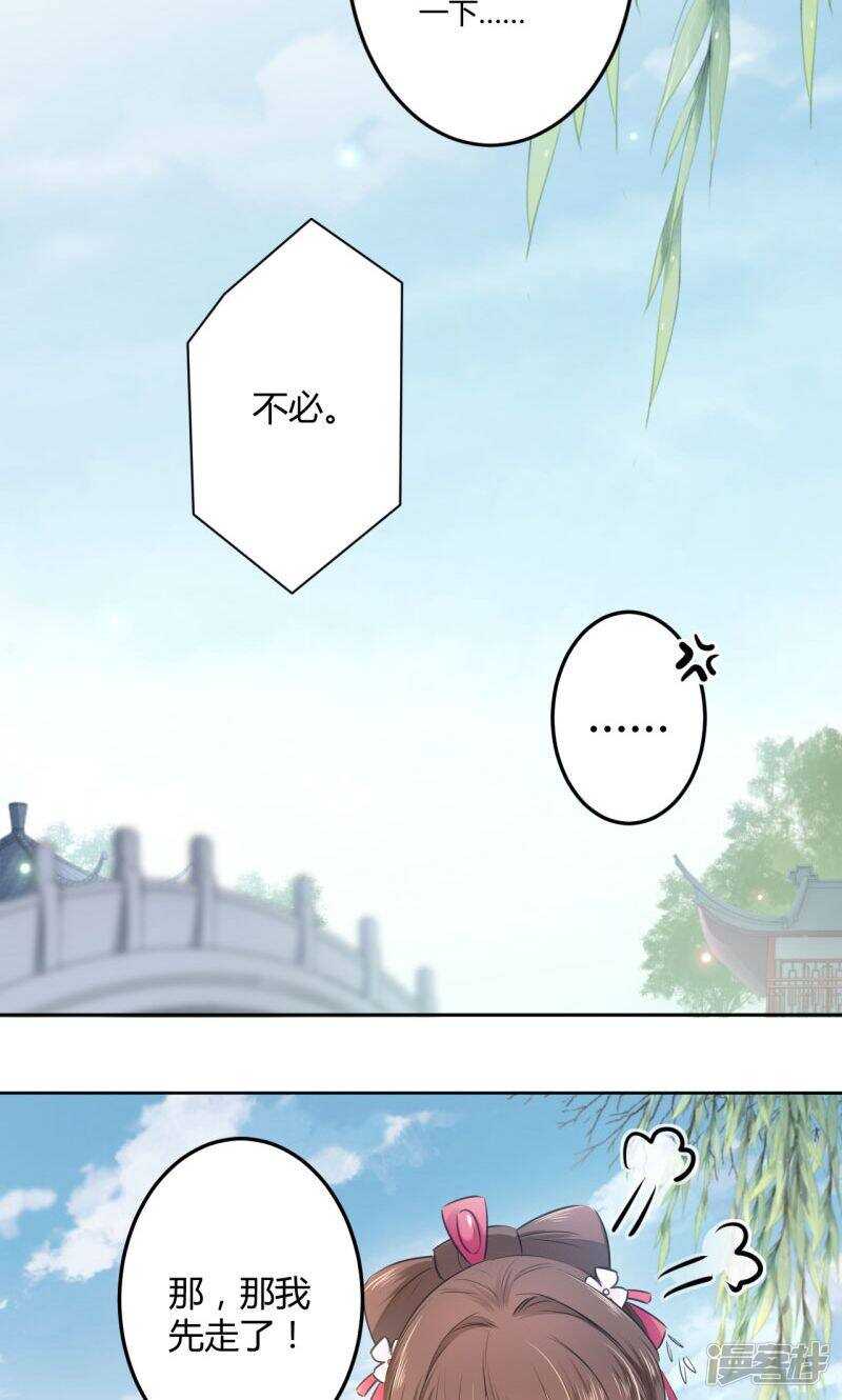 第33话-王爷不能撩-默默然&轻漫文化?文：艾蓝（第8张）