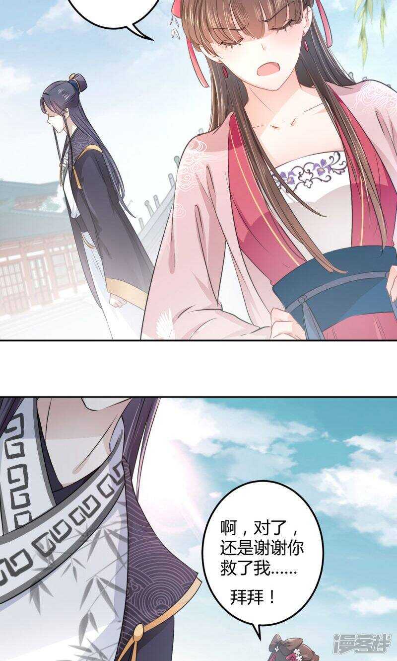 第33话-王爷不能撩-默默然&轻漫文化?文：艾蓝（第9张）