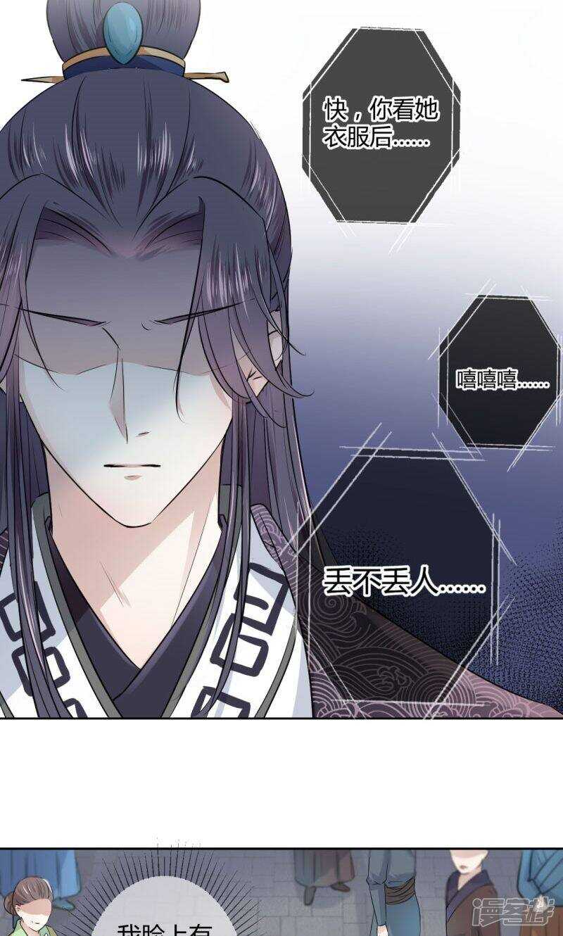 第33话-王爷不能撩-默默然&轻漫文化?文：艾蓝（第14张）