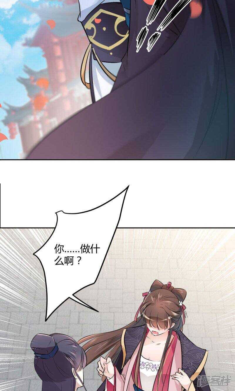 第33话-王爷不能撩-默默然&轻漫文化?文：艾蓝（第17张）