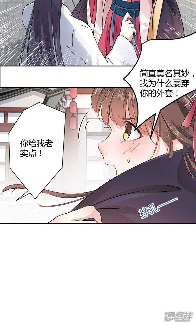 第33话-王爷不能撩-默默然&轻漫文化?文：艾蓝（第18张）