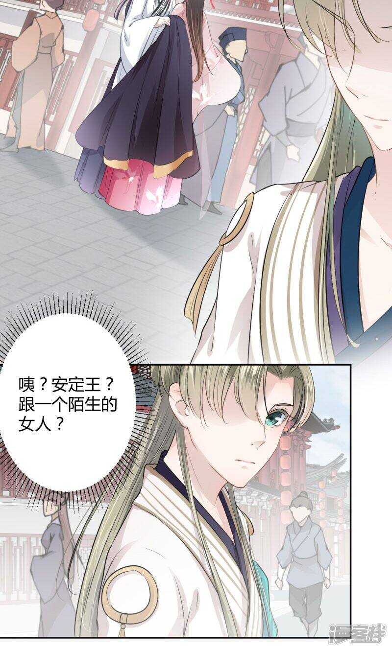 第33话-王爷不能撩-默默然&轻漫文化?文：艾蓝（第20张）