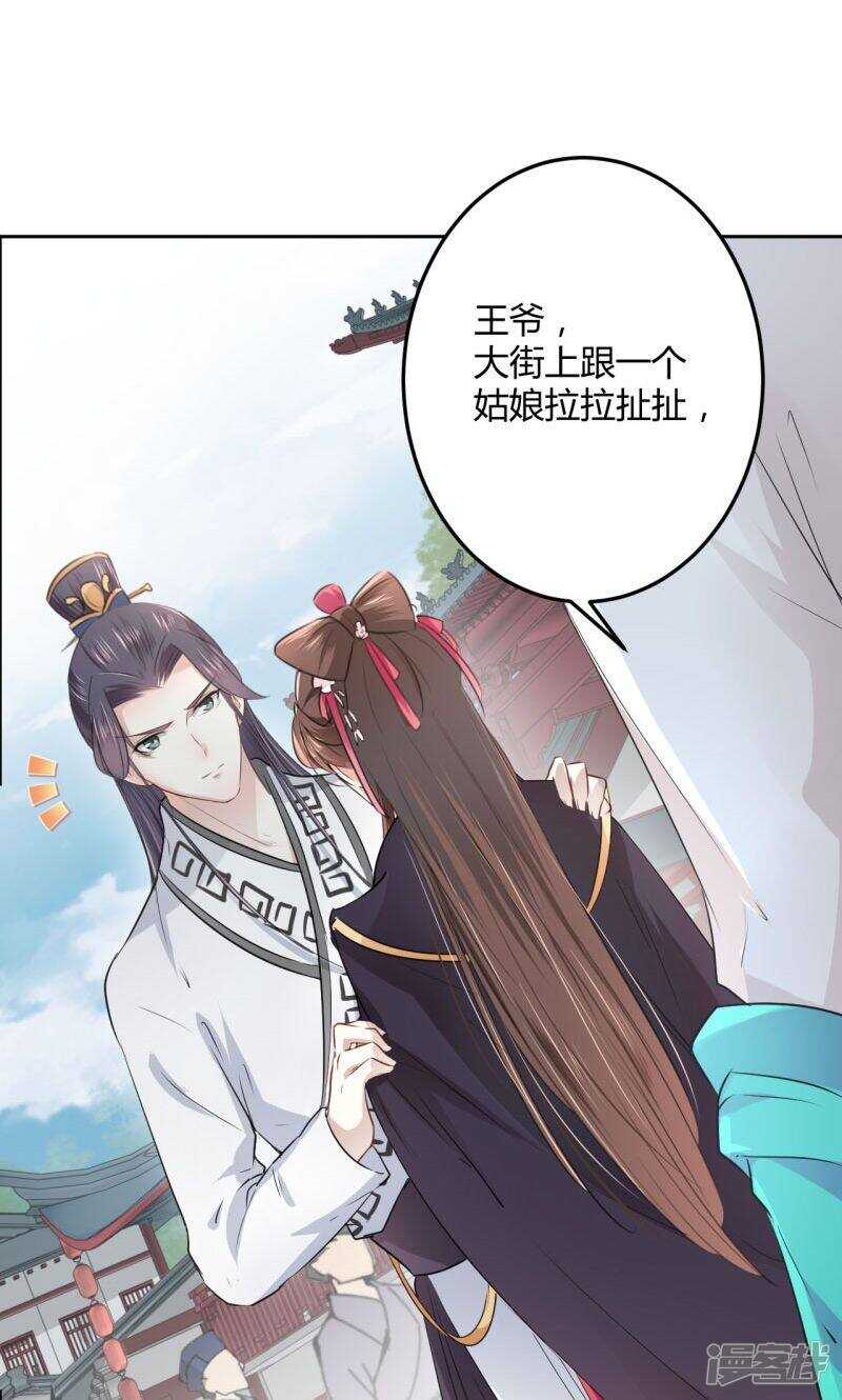 第33话-王爷不能撩-默默然&轻漫文化?文：艾蓝（第21张）
