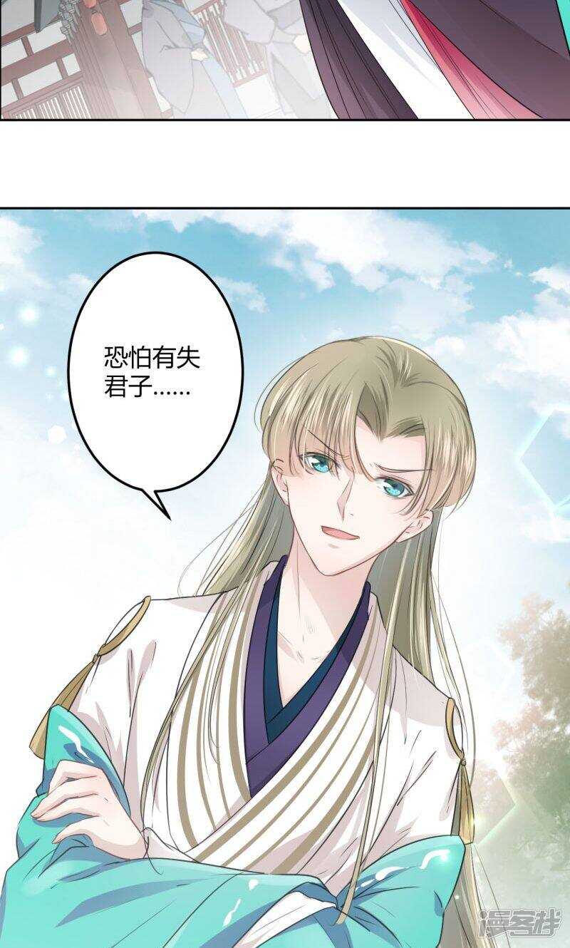 第33话-王爷不能撩-默默然&轻漫文化?文：艾蓝（第22张）