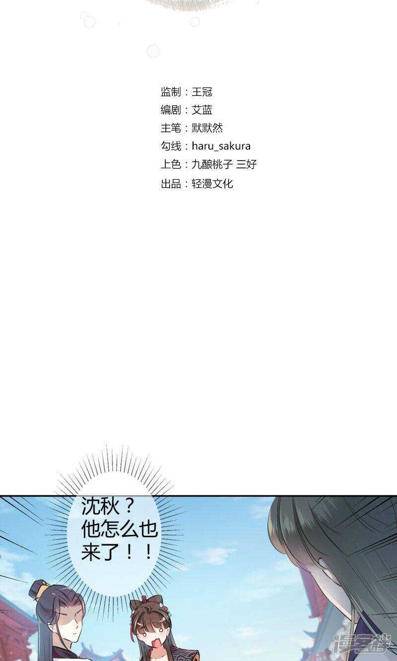第34话-王爷不能撩-默默然&轻漫文化?文：艾蓝（第2张）