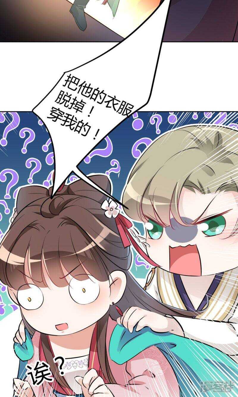 第34话-王爷不能撩-默默然&轻漫文化?文：艾蓝（第6张）