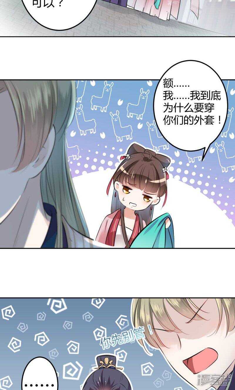 第34话-王爷不能撩-默默然&轻漫文化?文：艾蓝（第8张）