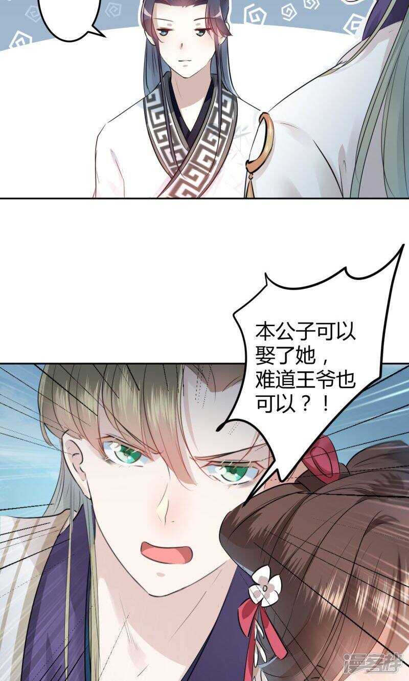 第34话-王爷不能撩-默默然&轻漫文化?文：艾蓝（第9张）